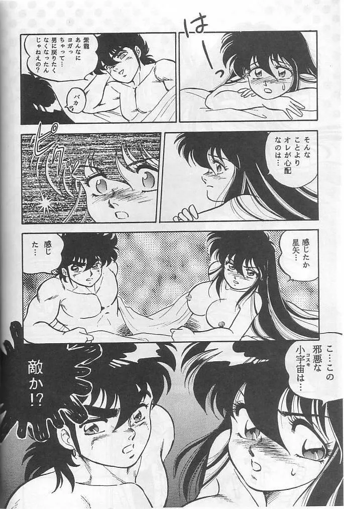 無敵美少女紫龍ちゃん act.3 Page.52