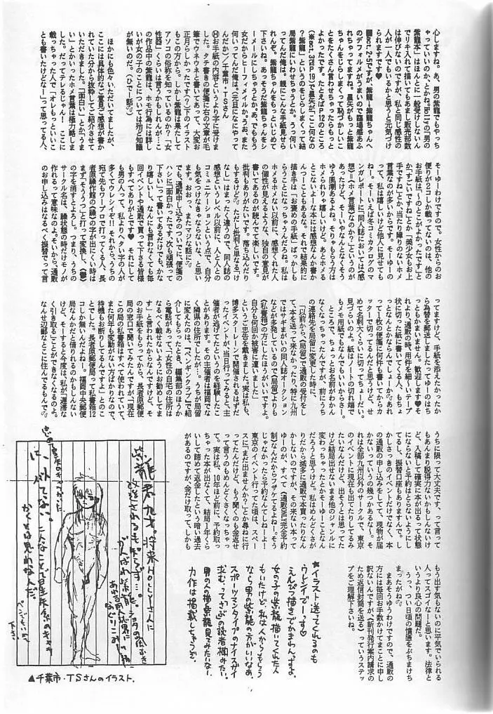 無敵美少女紫龍ちゃん act.3 Page.57