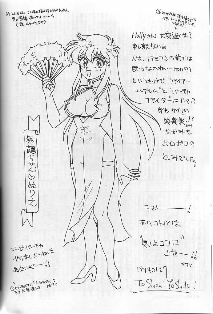 無敵美少女紫龍ちゃん act.3 Page.58