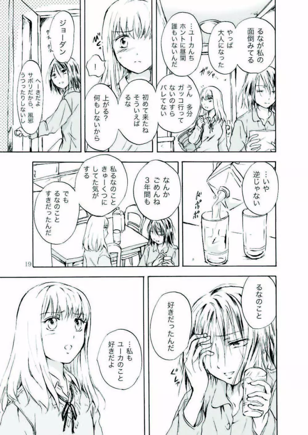 遠いきらめき Page.19