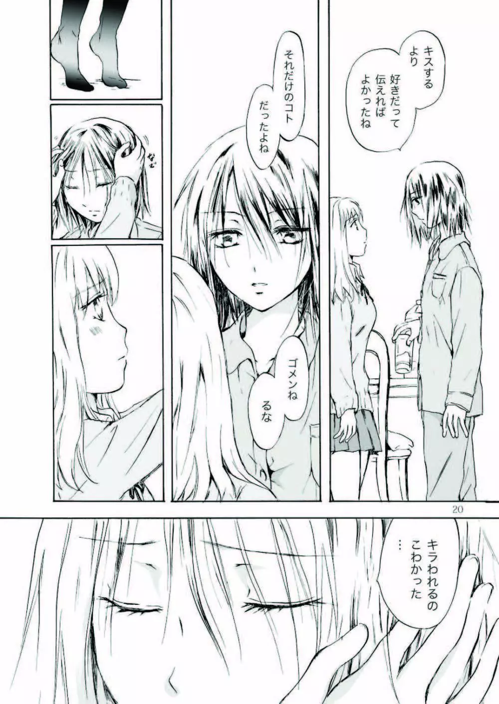 遠いきらめき Page.20