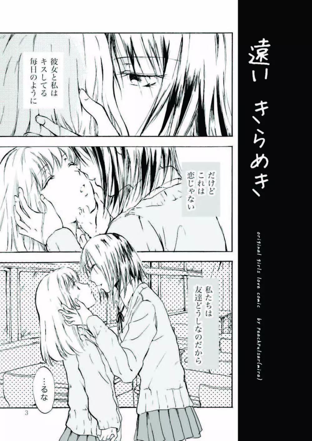 遠いきらめき Page.3