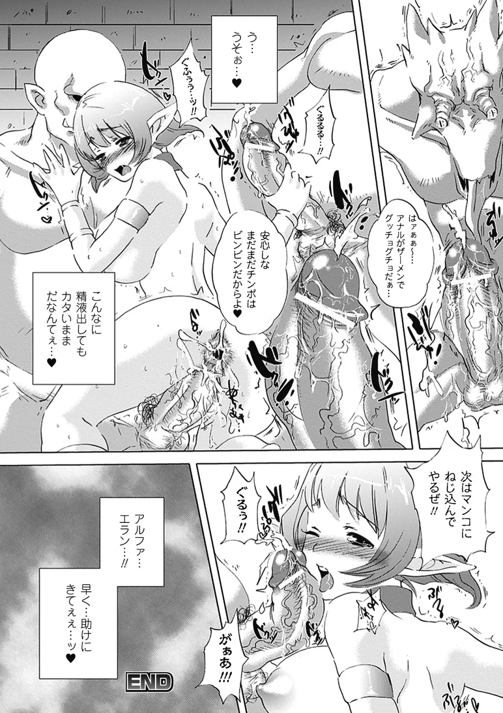 悩ませ♥がーるず Page.150