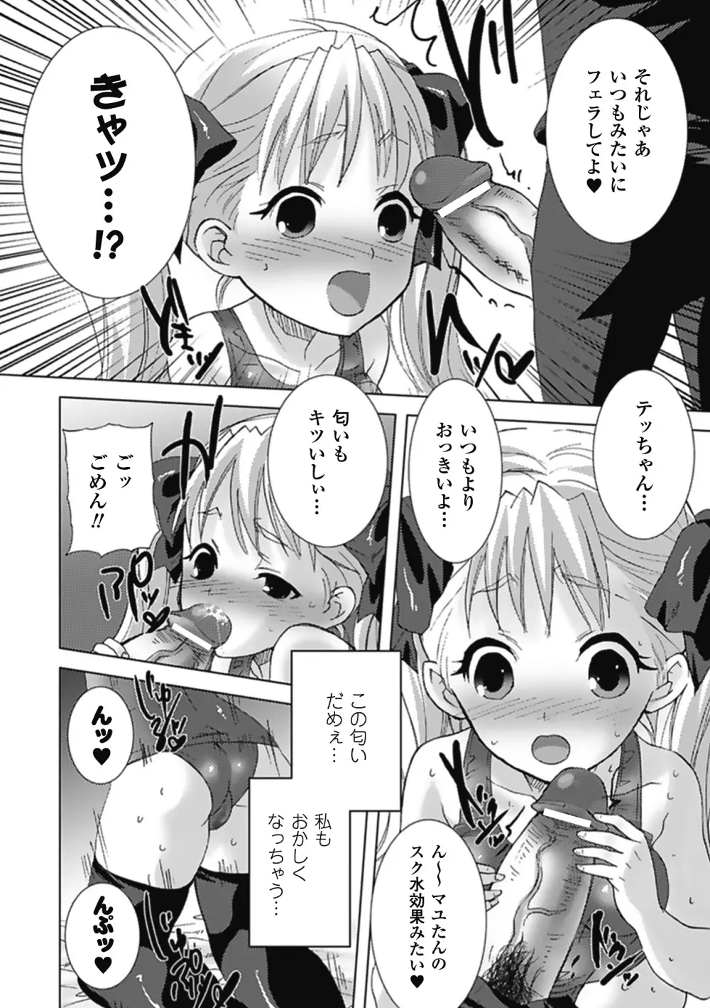 悩ませ♥がーるず Page.152