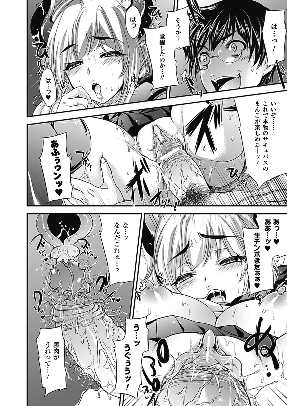 悩ませ♥がーるず Page.18