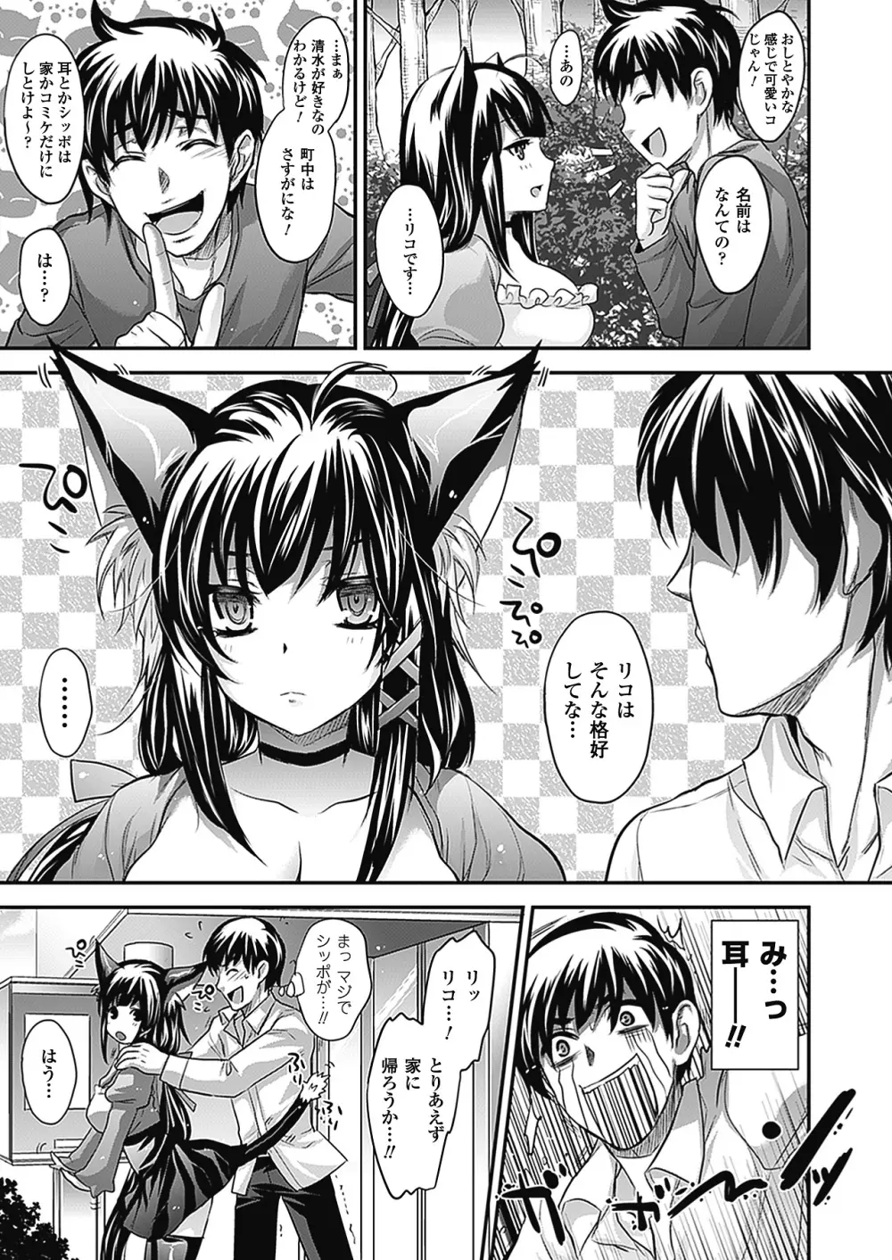 悩ませ♥がーるず Page.27