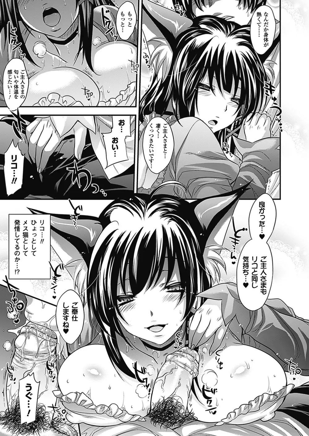 悩ませ♥がーるず Page.29