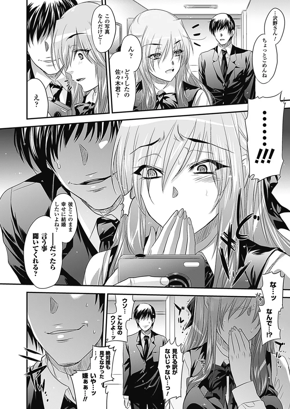 悩ませ♥がーるず Page.58