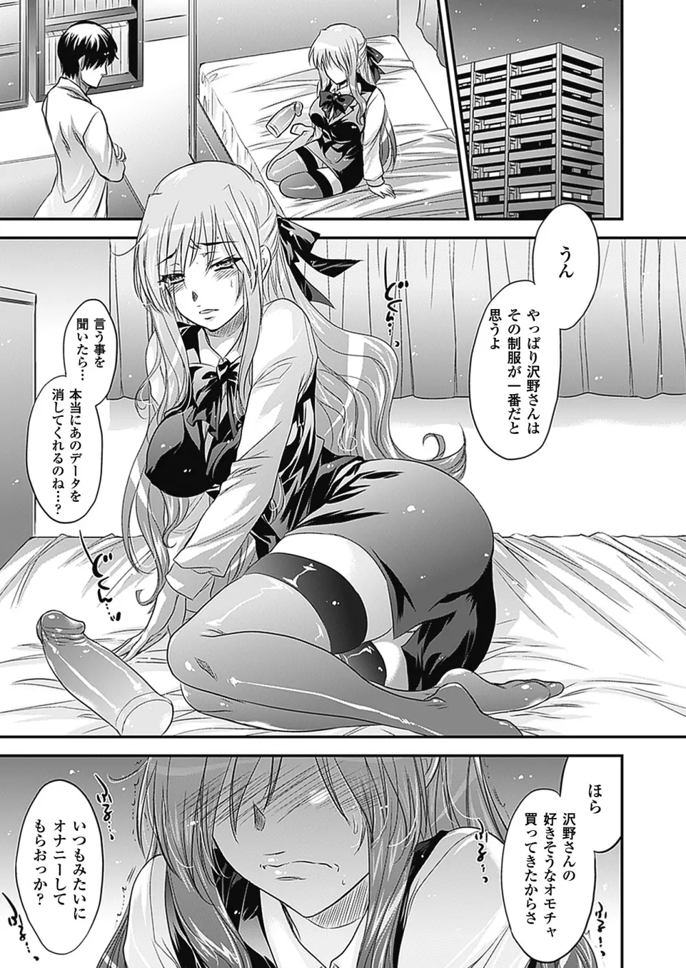 悩ませ♥がーるず Page.59