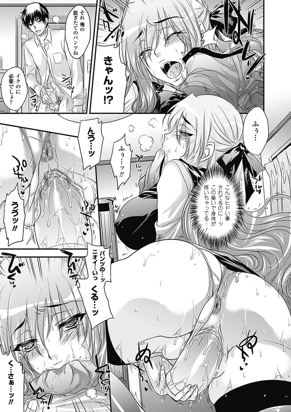 悩ませ♥がーるず Page.61