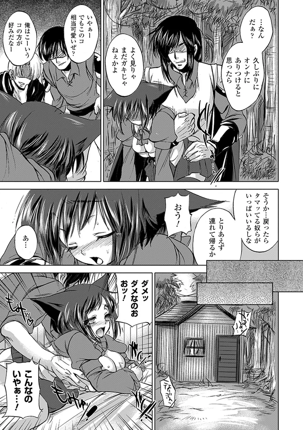 悩ませ♥がーるず Page.89