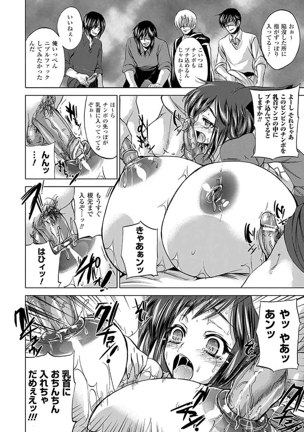 悩ませ♥がーるず Page.92