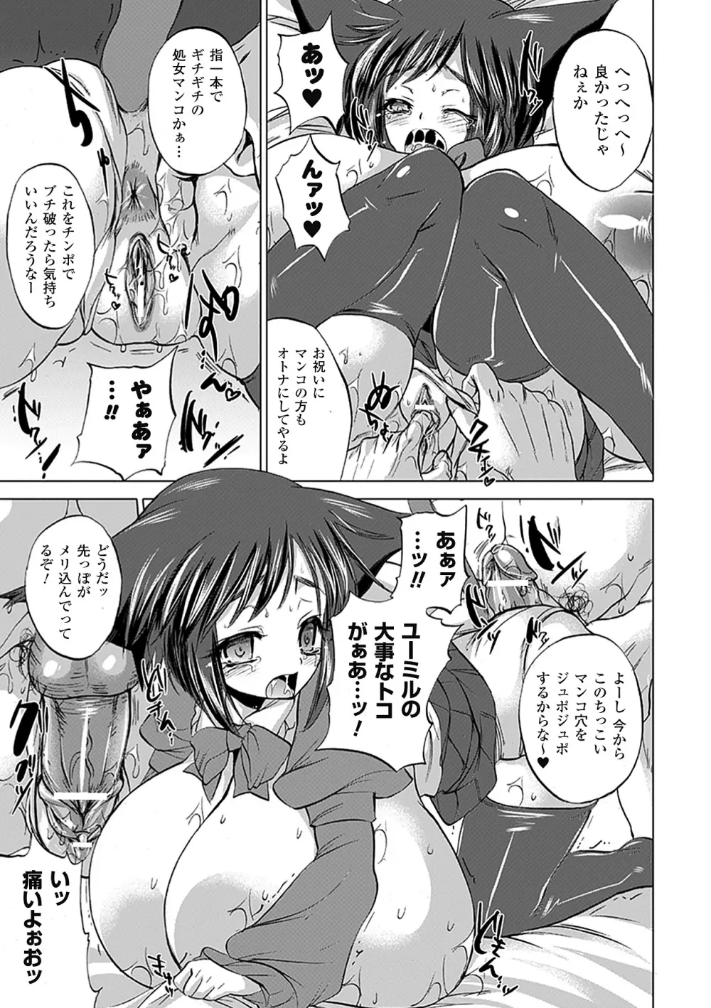 悩ませ♥がーるず Page.95