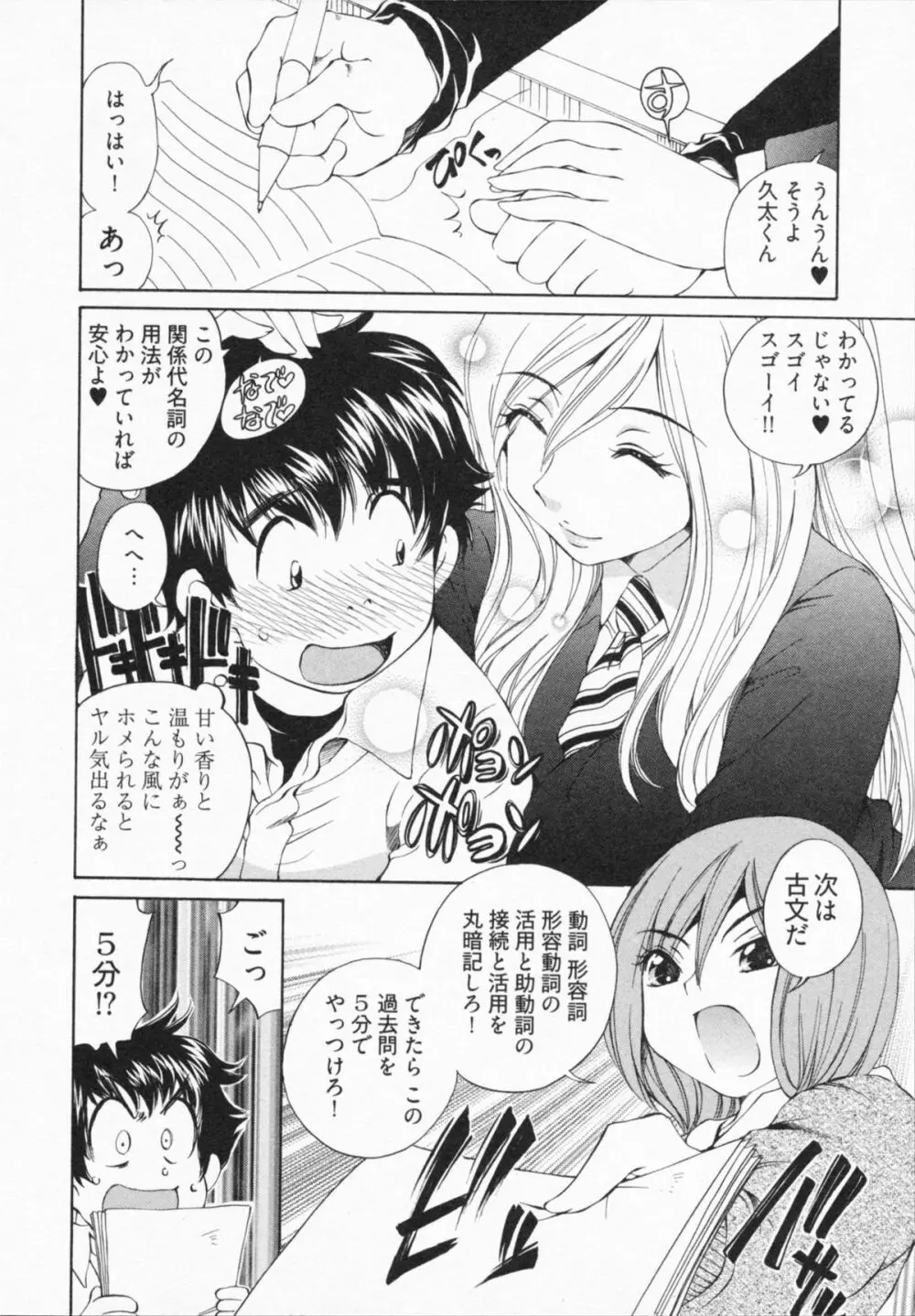 かてきょん! Page.116