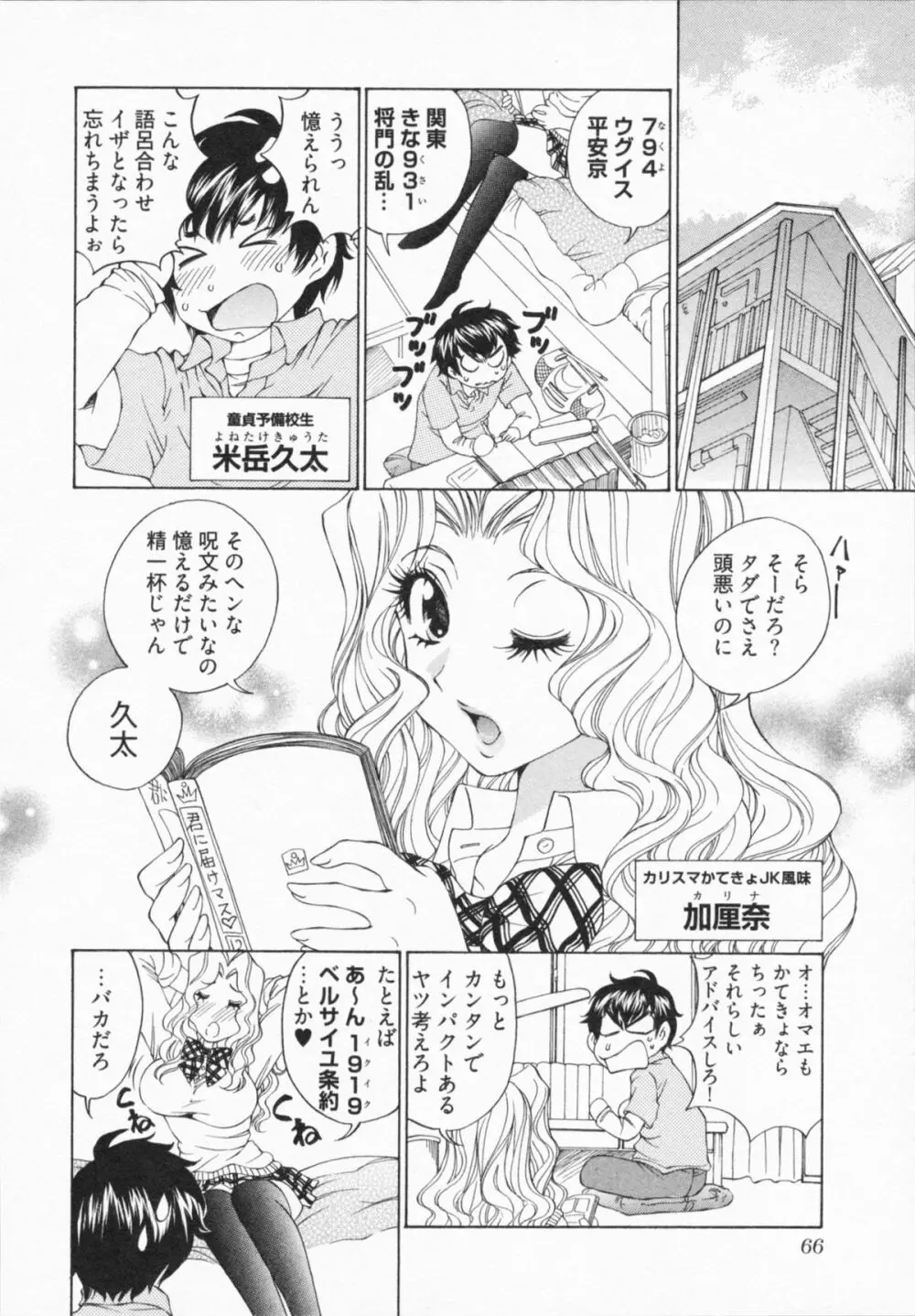 かてきょん! Page.70