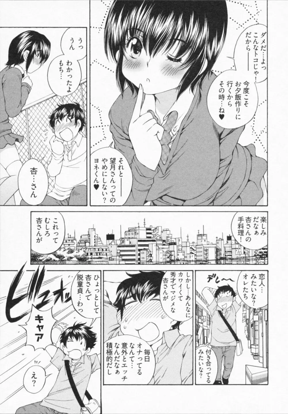 かてきょん! Page.77