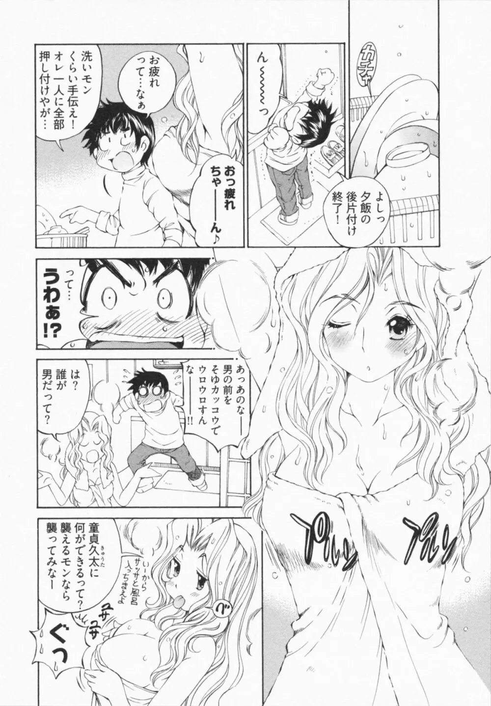 かてきょん! Page.90