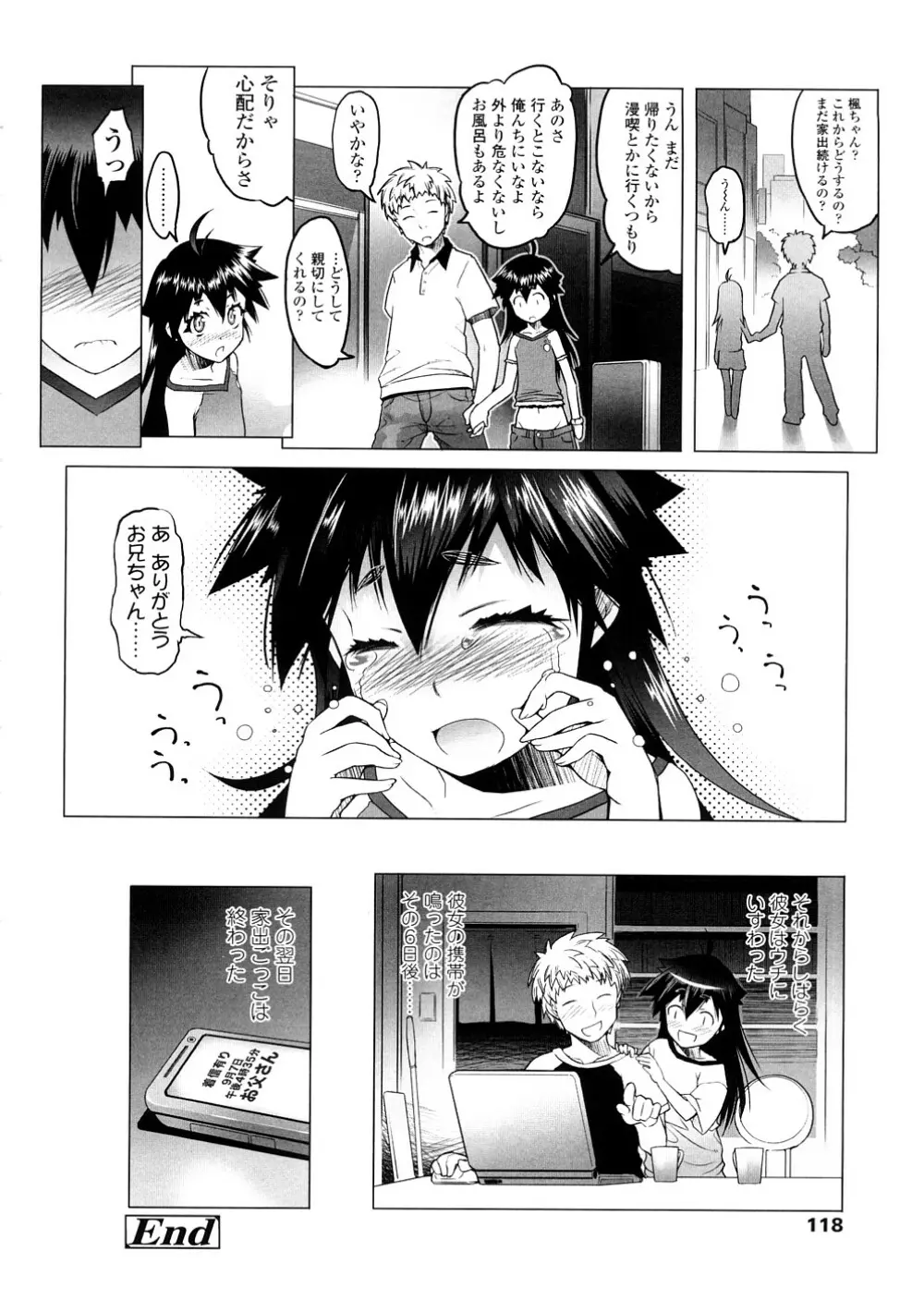 しょーぱん!! Page.112