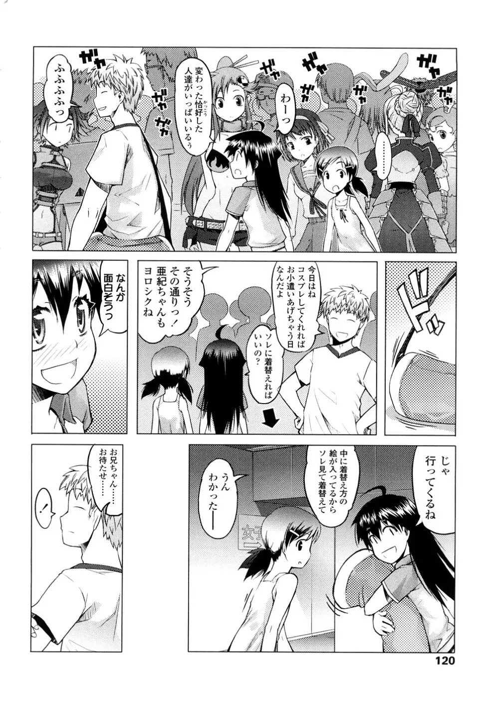 しょーぱん!! Page.114