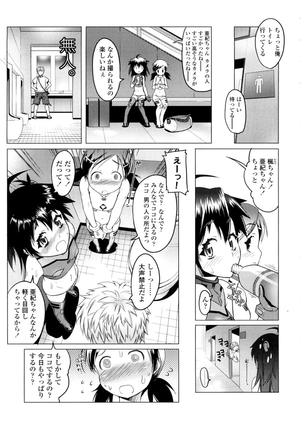 しょーぱん!! Page.121