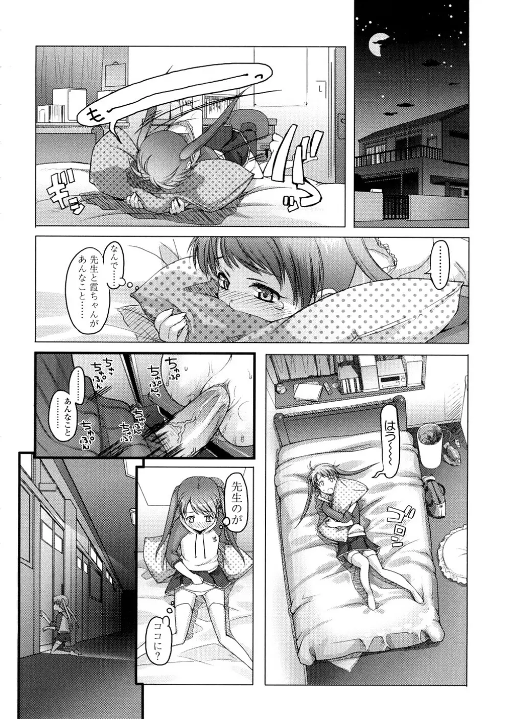 しょーぱん!! Page.150