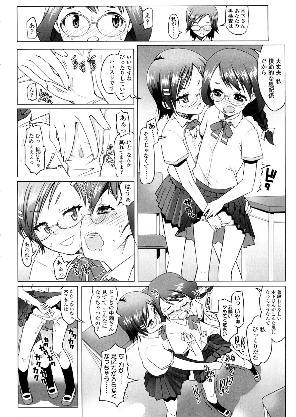 しょーぱん!! Page.16