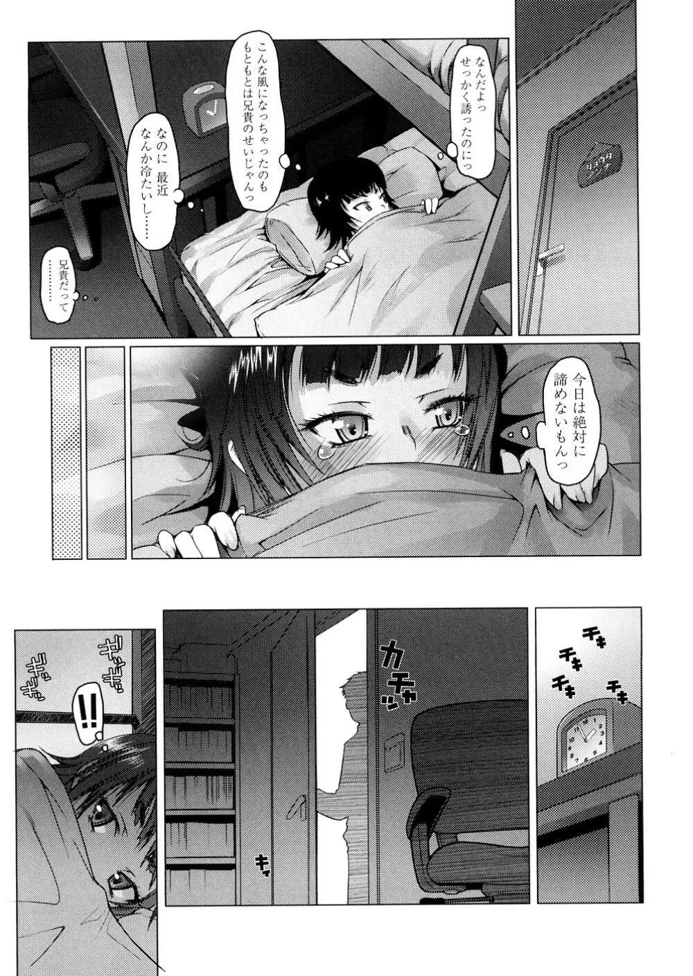 しょーぱん!! Page.37