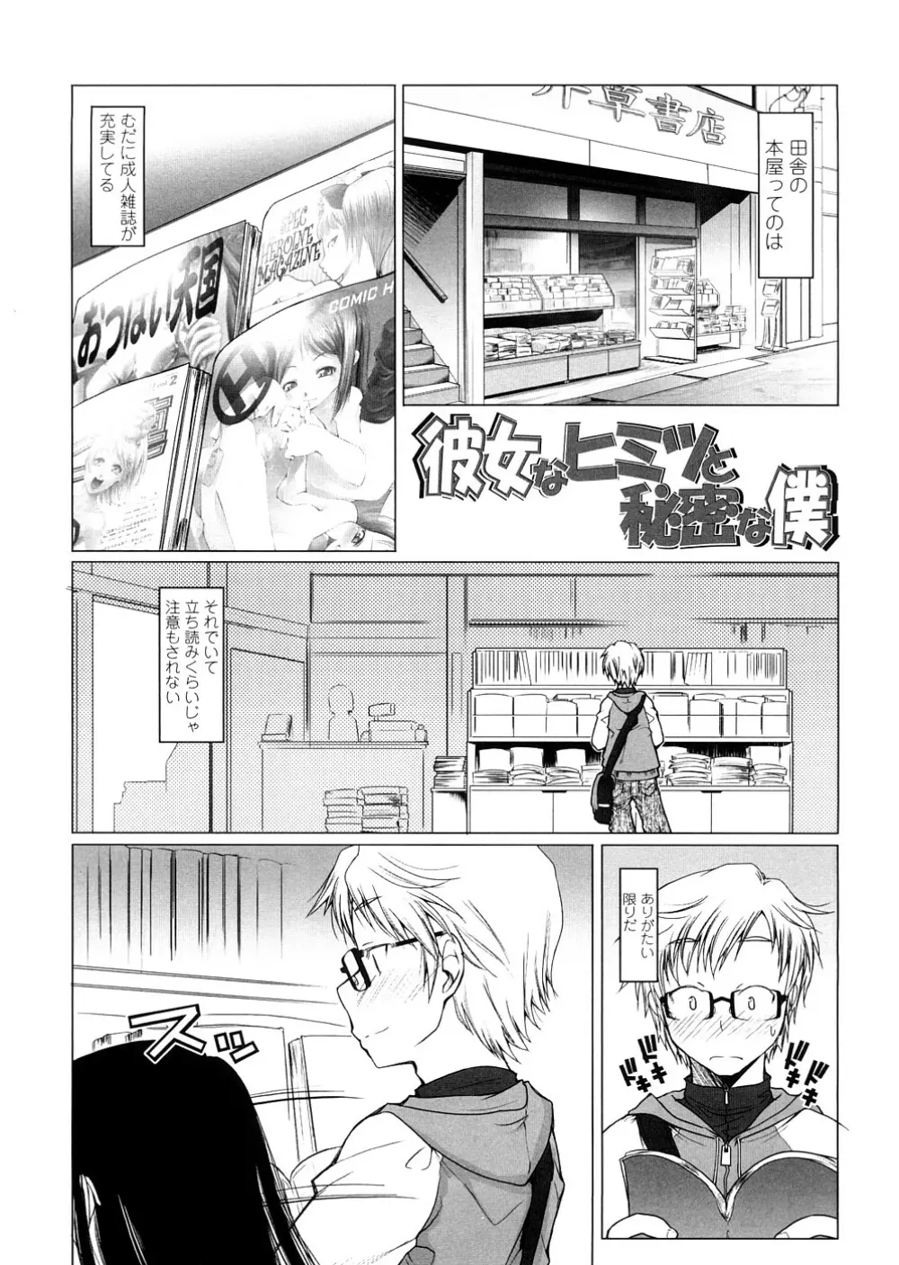 しょーぱん!! Page.77