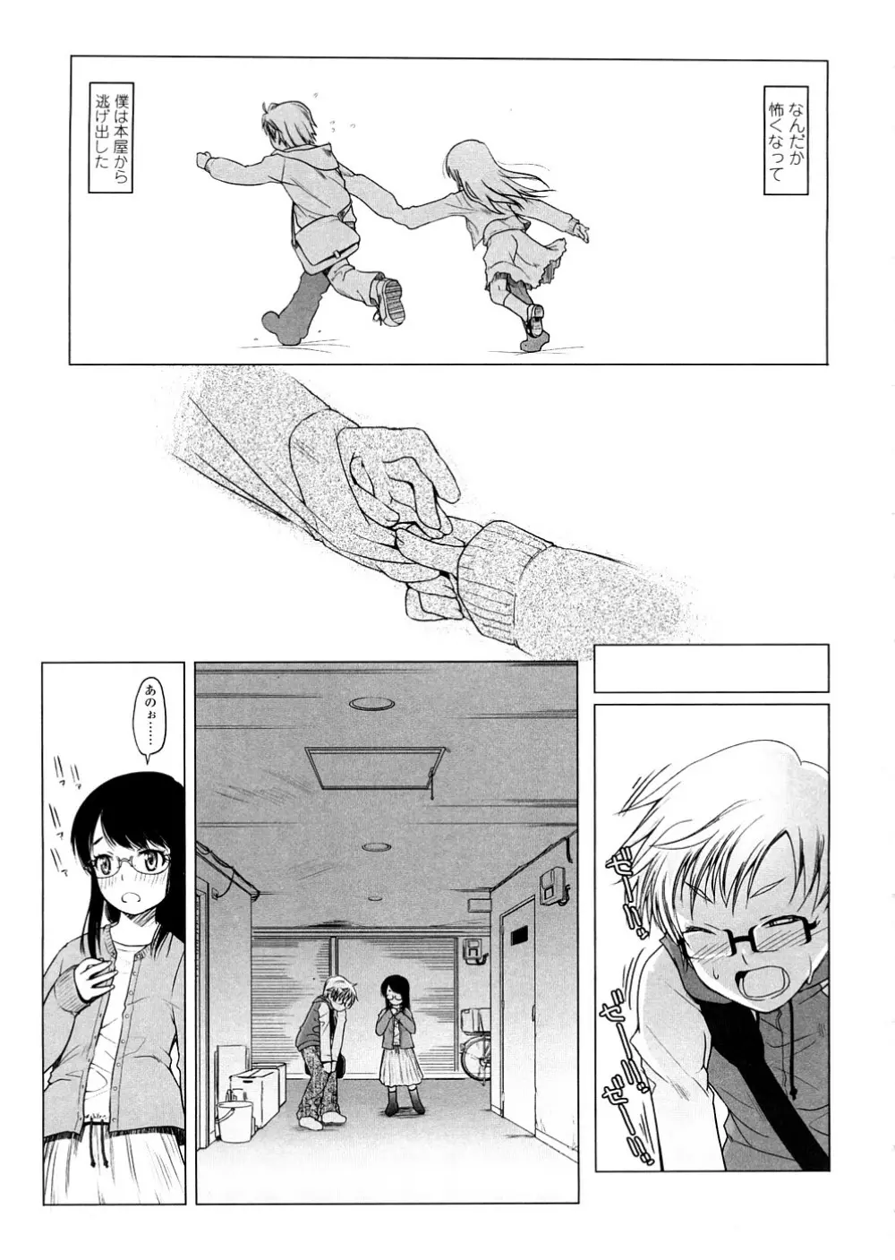 しょーぱん!! Page.79