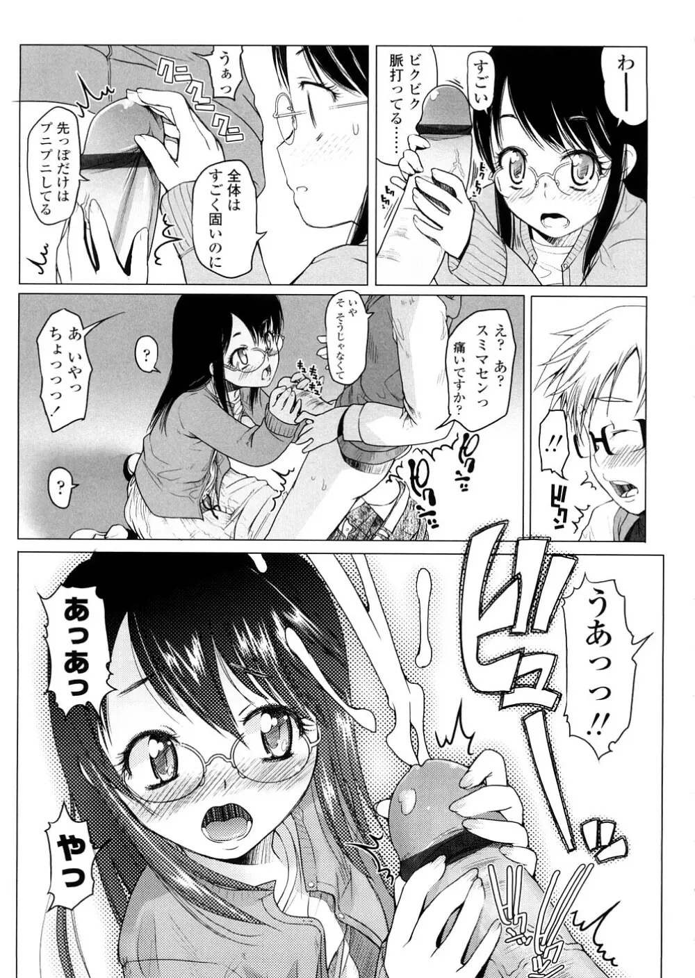 しょーぱん!! Page.81