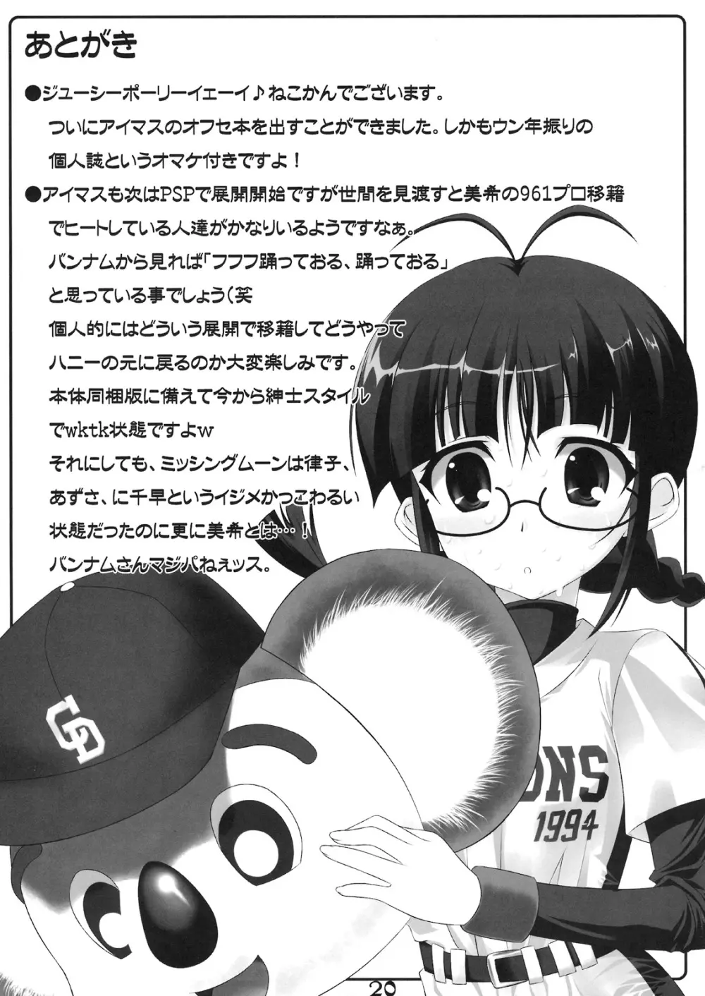 ローソン?いいえ、律子です。 Page.19