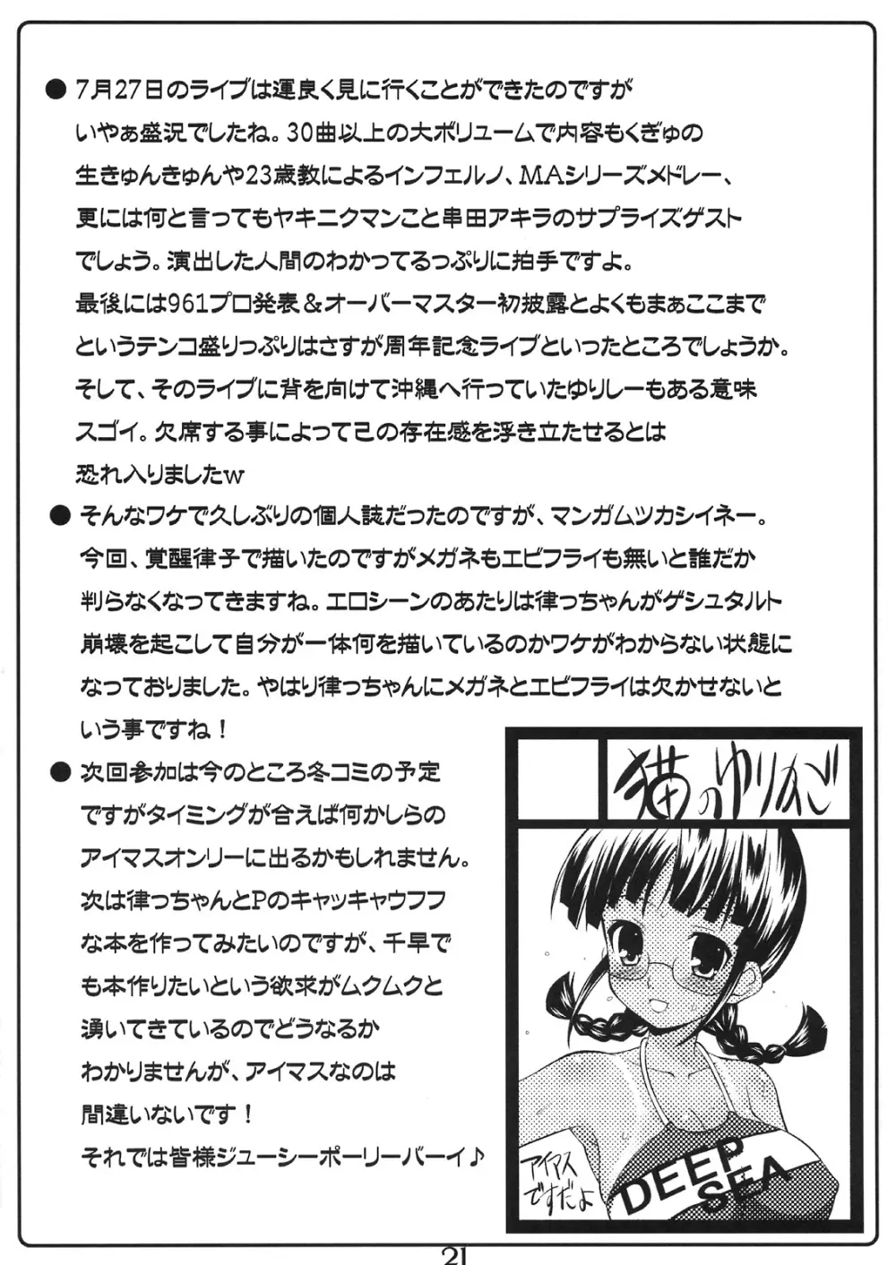 ローソン?いいえ、律子です。 Page.20