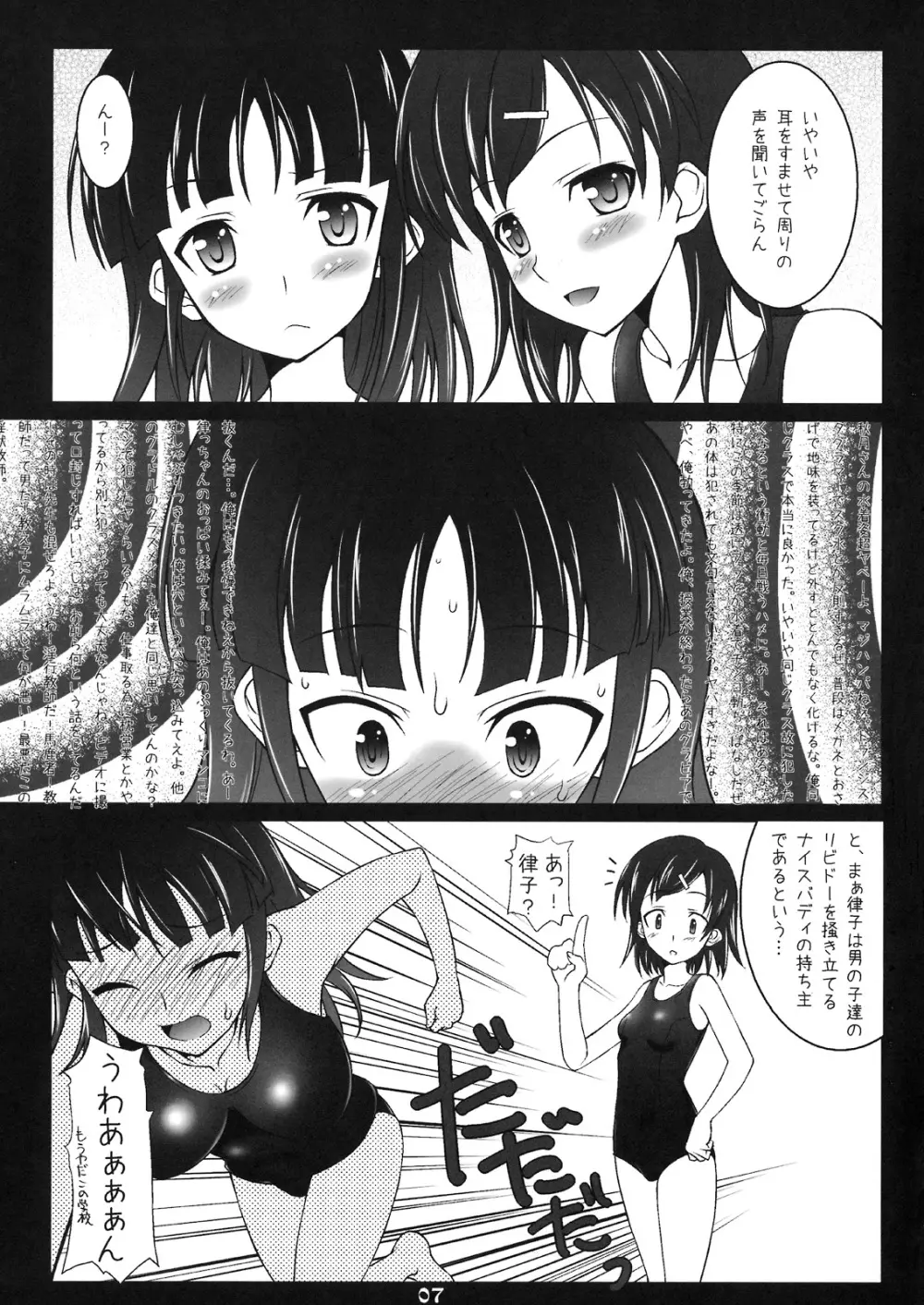 ローソン?いいえ、律子です。 Page.6