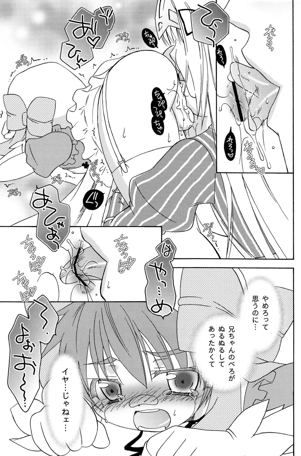 これはオトコのコですか? はい、少しやんちゃです。 Page.15