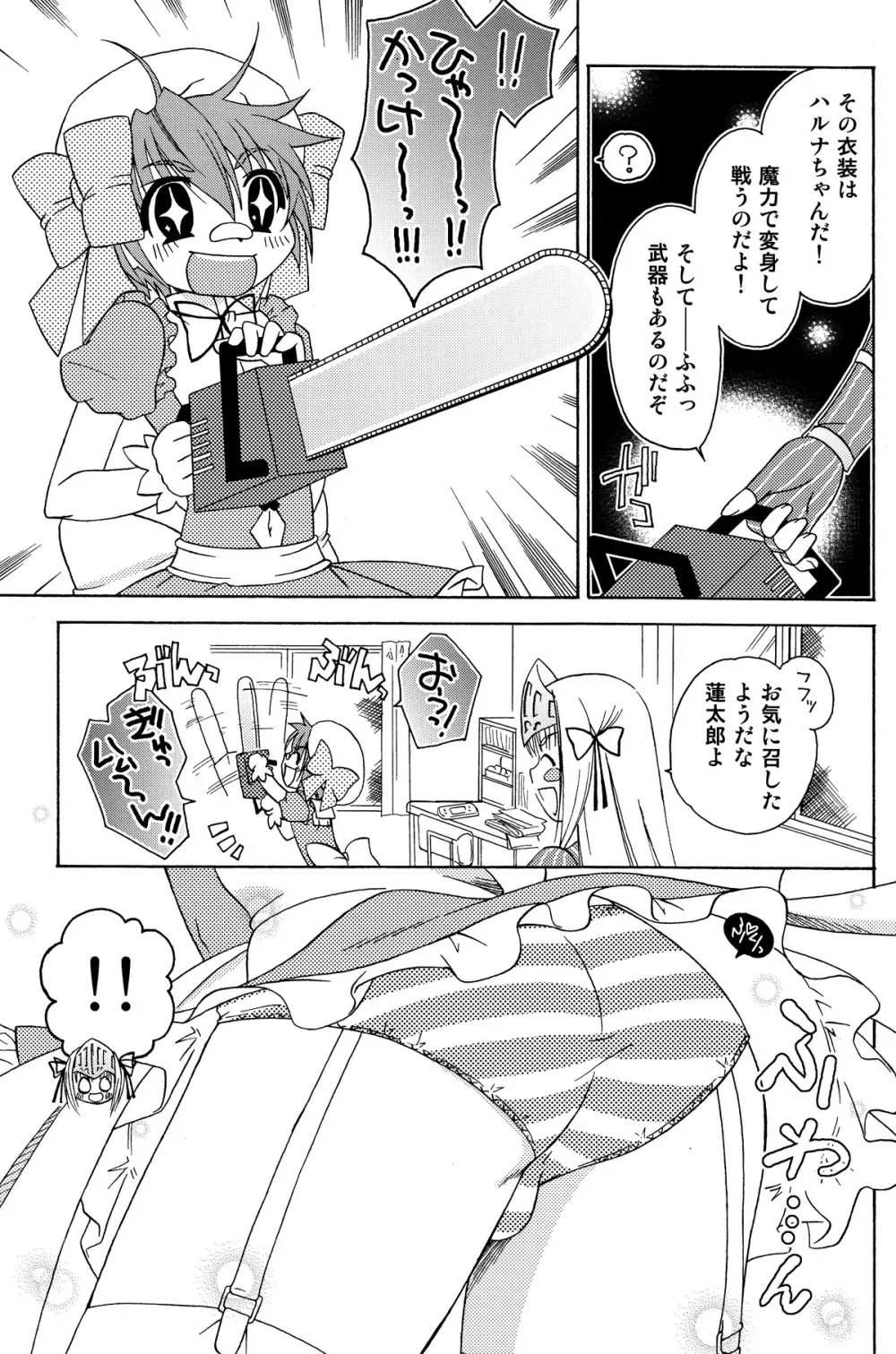 これはオトコのコですか? はい、少しやんちゃです。 Page.7