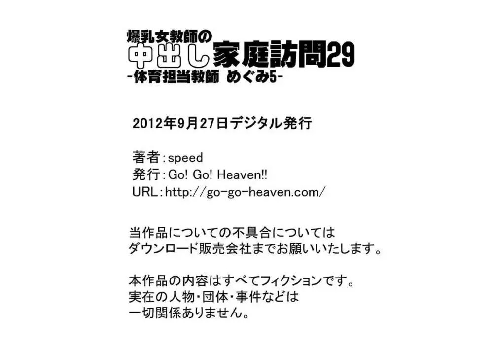 爆乳女教師の中出し家庭訪問29 カラー版 -体育担当教師 めぐみ5- Page.28