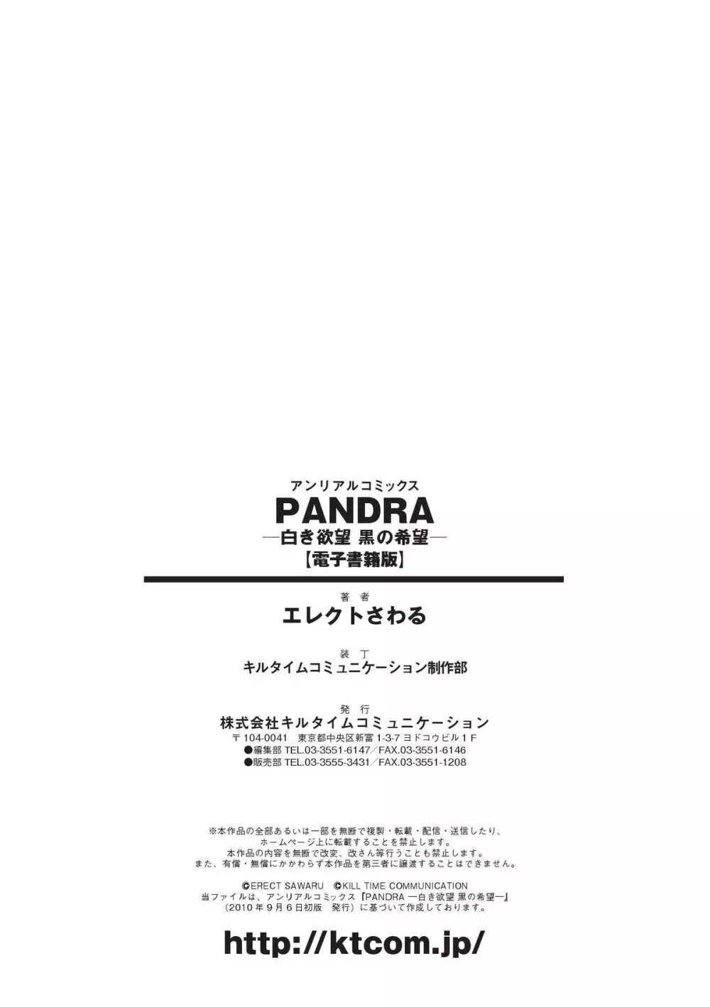 PANDRA －白き欲望 黒の希望－ Page.198