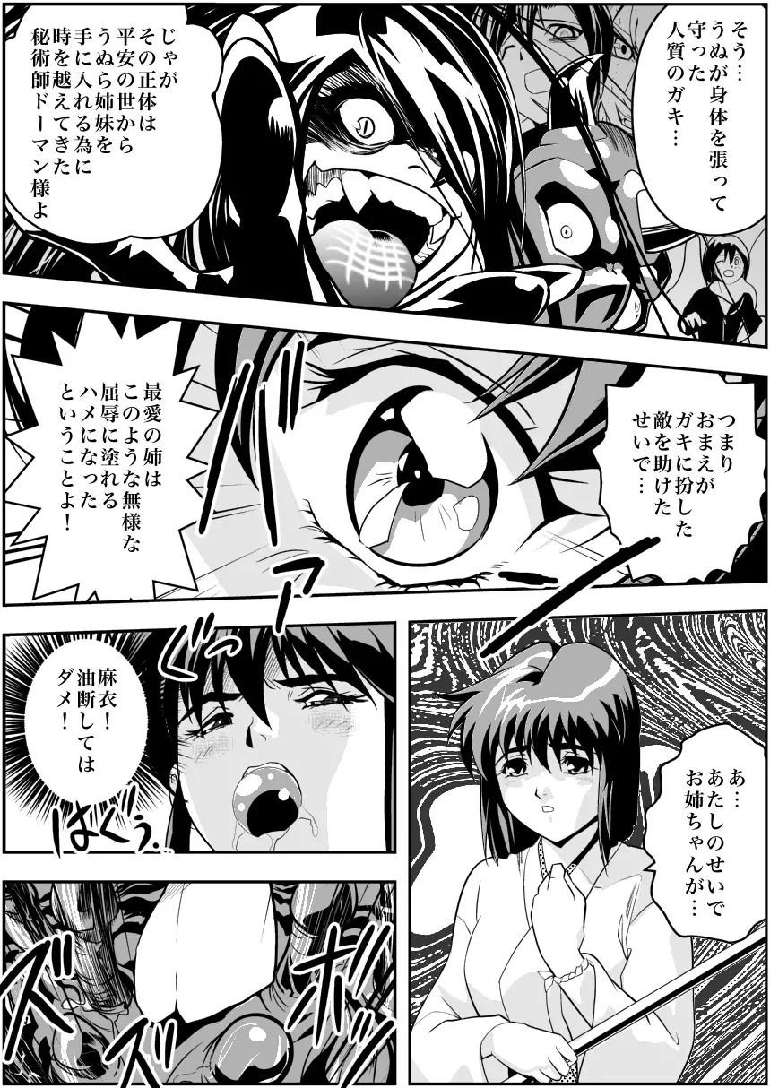 FallenXXangeL4 淫渦の亜衣 下巻 Page.11