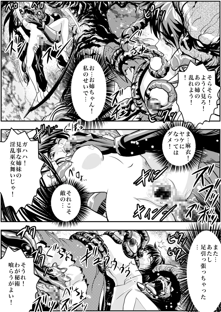 FallenXXangeL4 淫渦の亜衣 下巻 Page.18