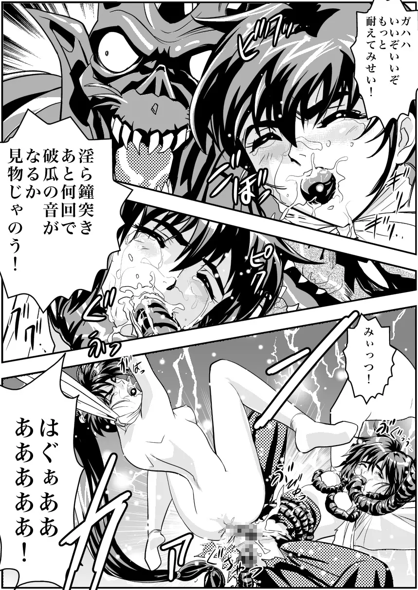 FallenXXangeL4 淫渦の亜衣 下巻 Page.25