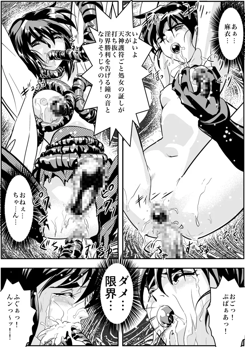 FallenXXangeL4 淫渦の亜衣 下巻 Page.27