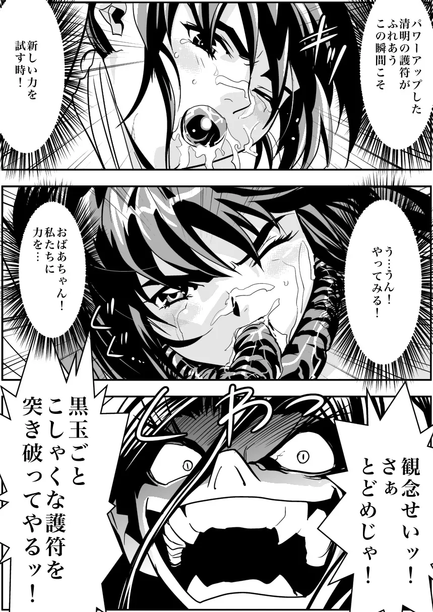 FallenXXangeL4 淫渦の亜衣 下巻 Page.29