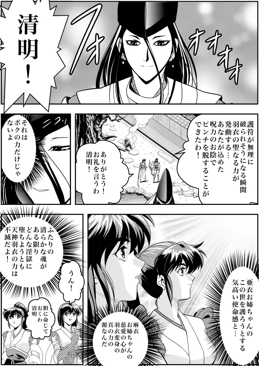 FallenXXangeL4 淫渦の亜衣 下巻 Page.35