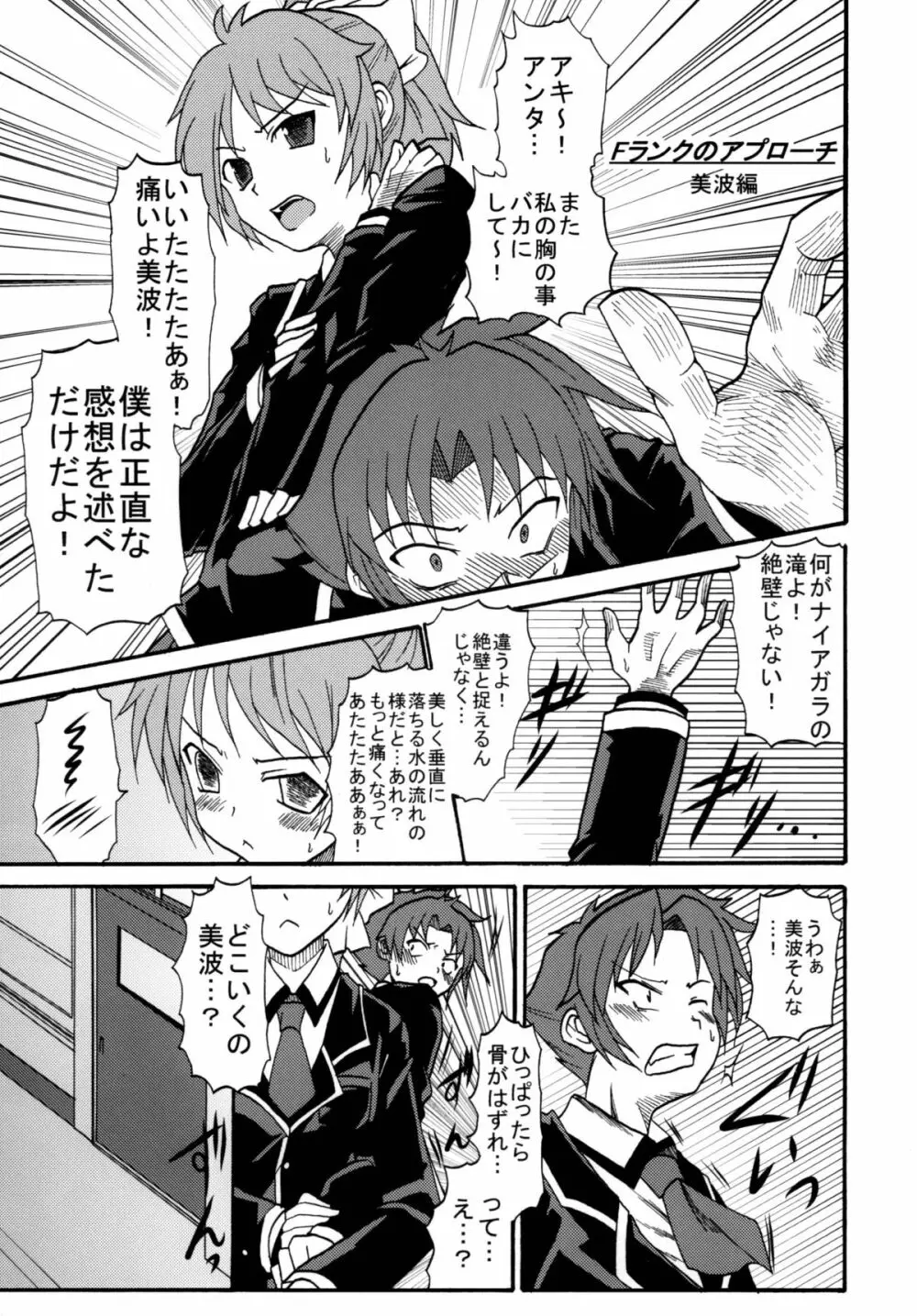 バカ★ゴー★ファック Page.17