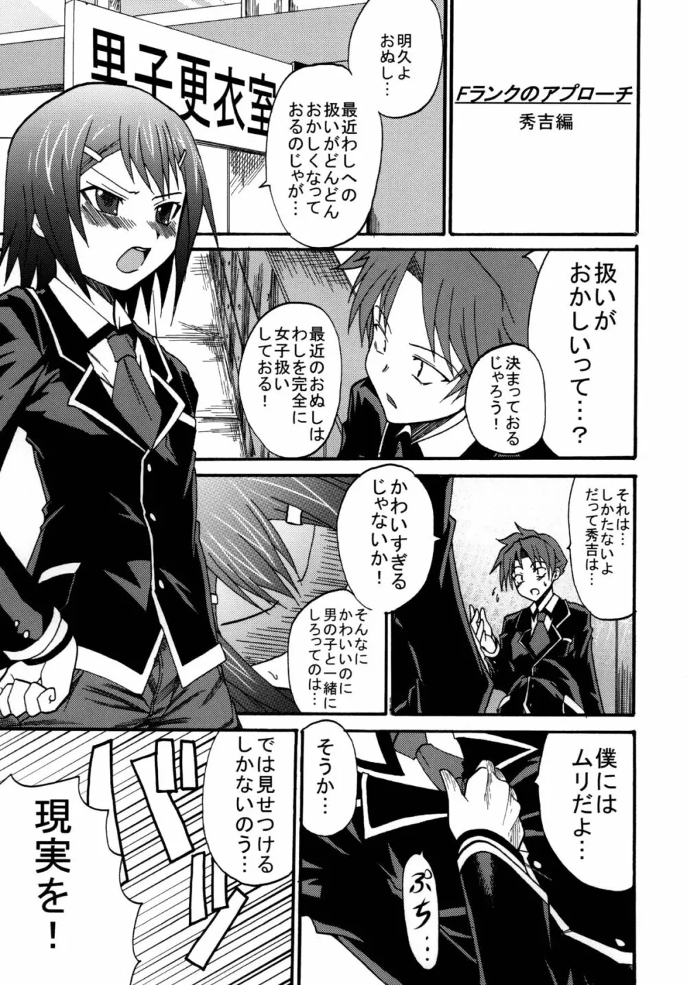 バカ★ゴー★ファック Page.27