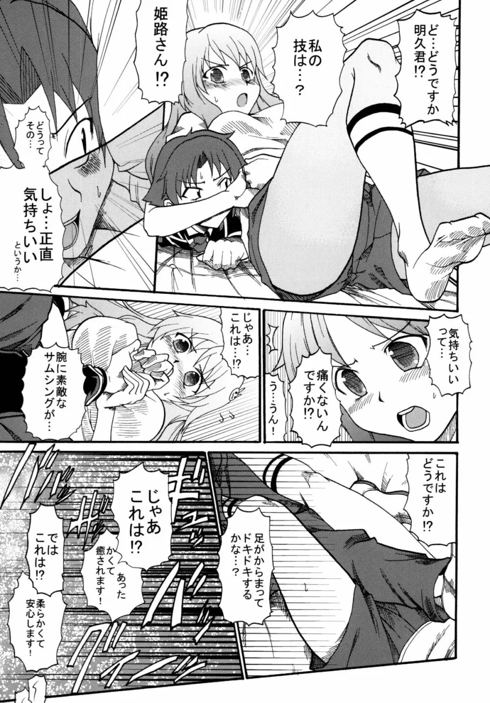 バカ★ゴー★ファック Page.7