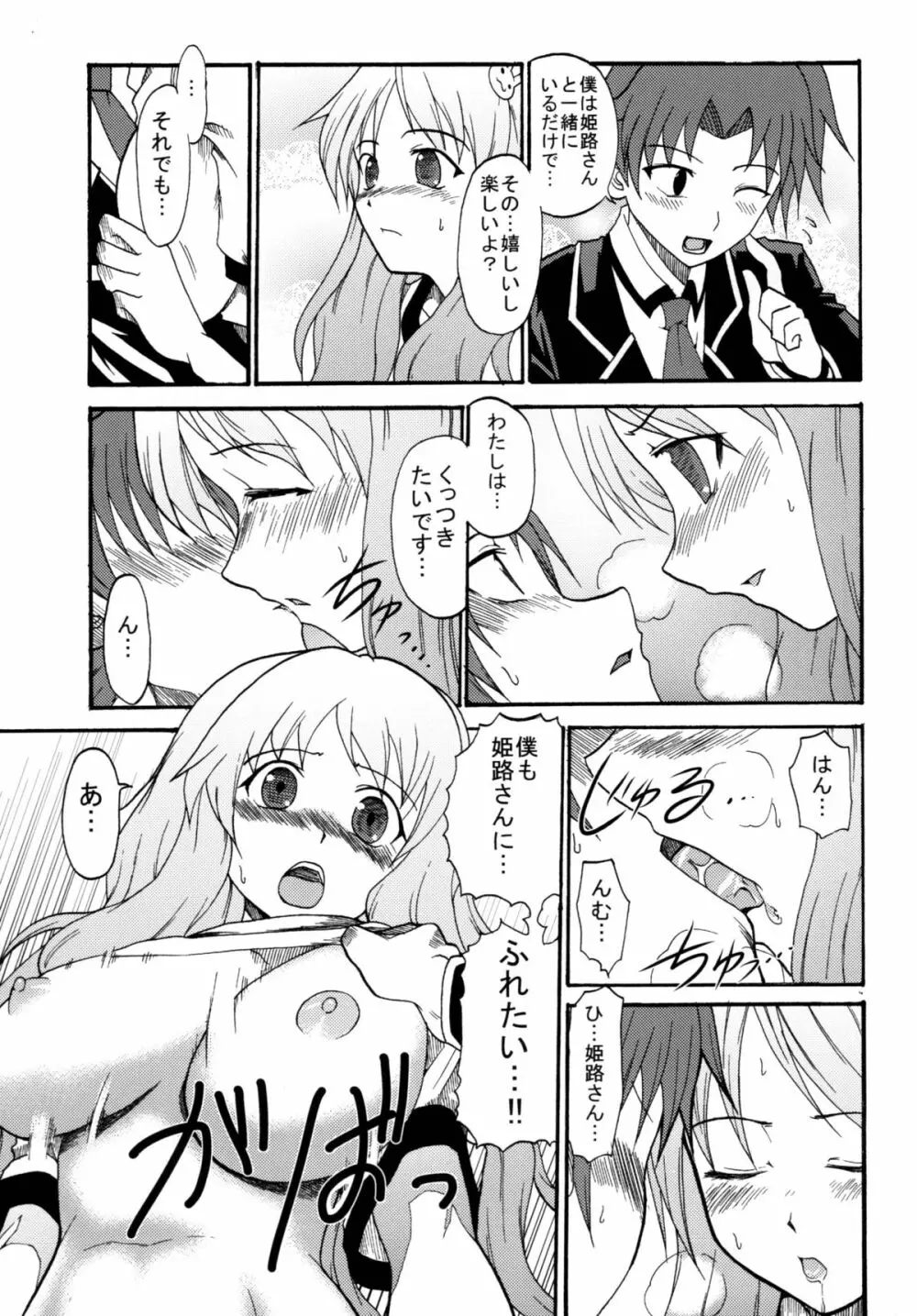 バカ★ゴー★ファック Page.9