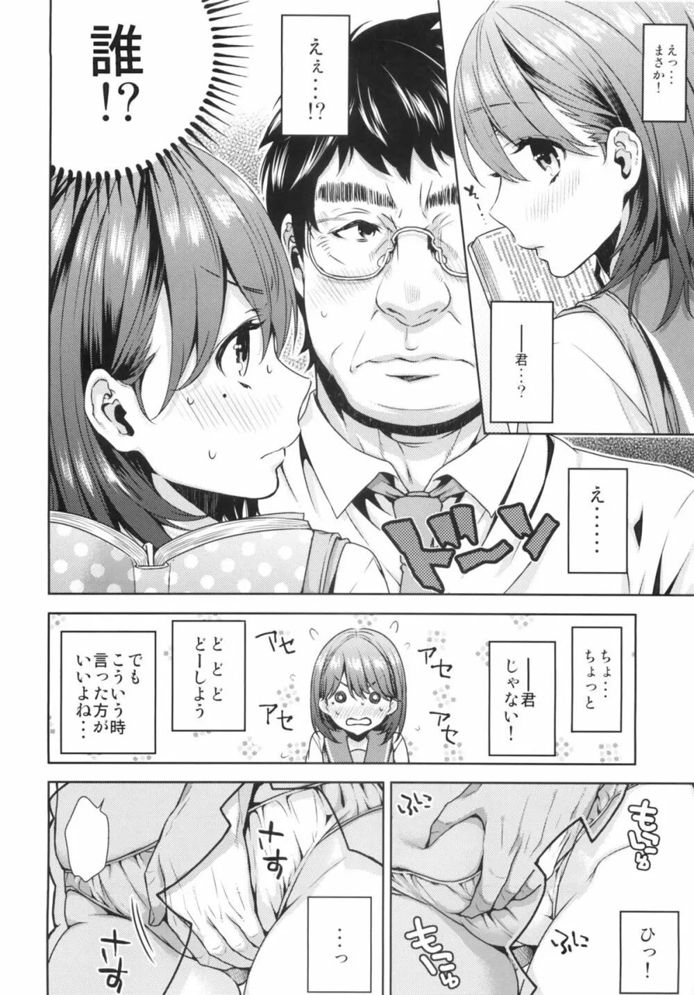 ねねちち 総集編 Page.36