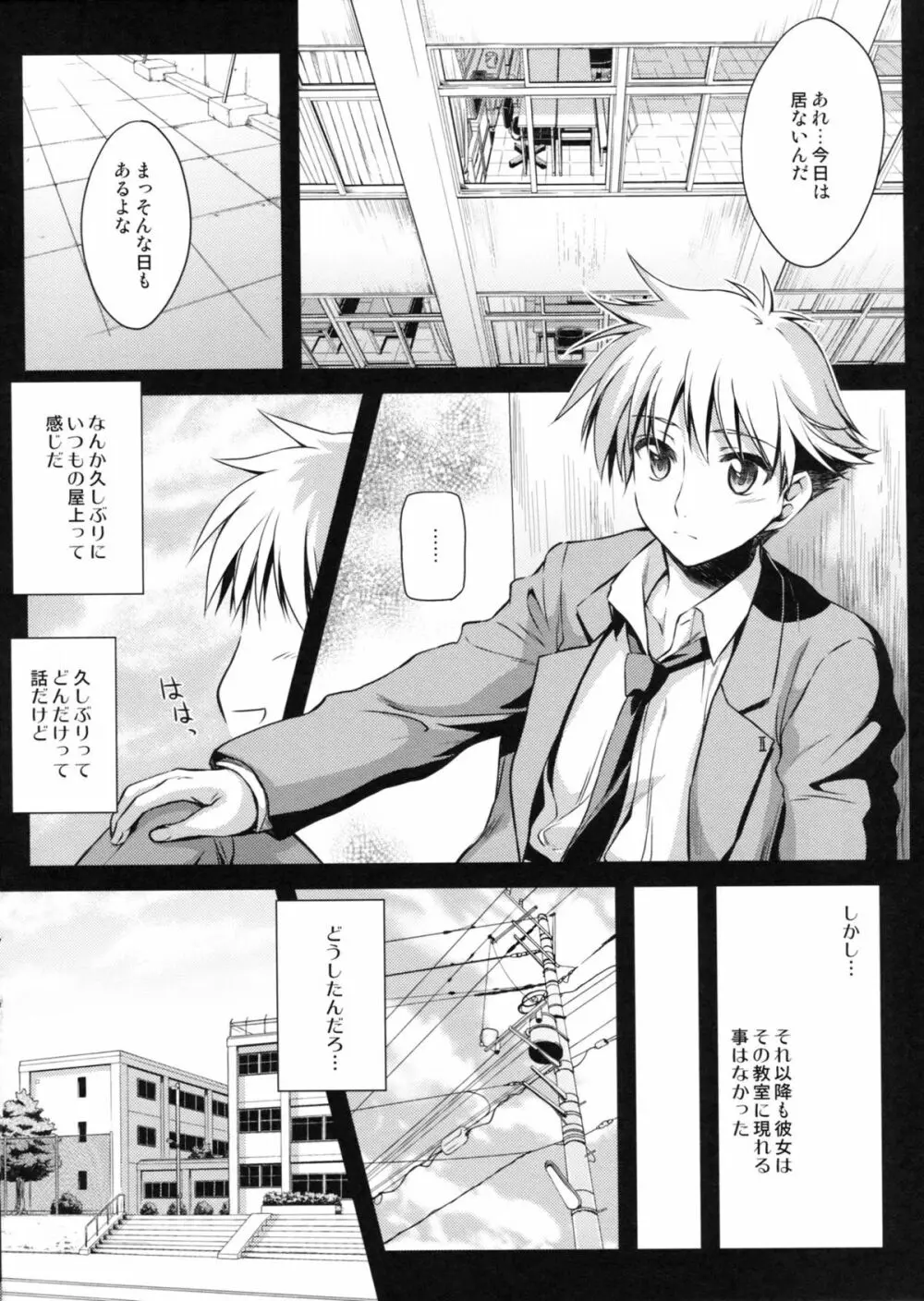 天上の蒼 Page.13