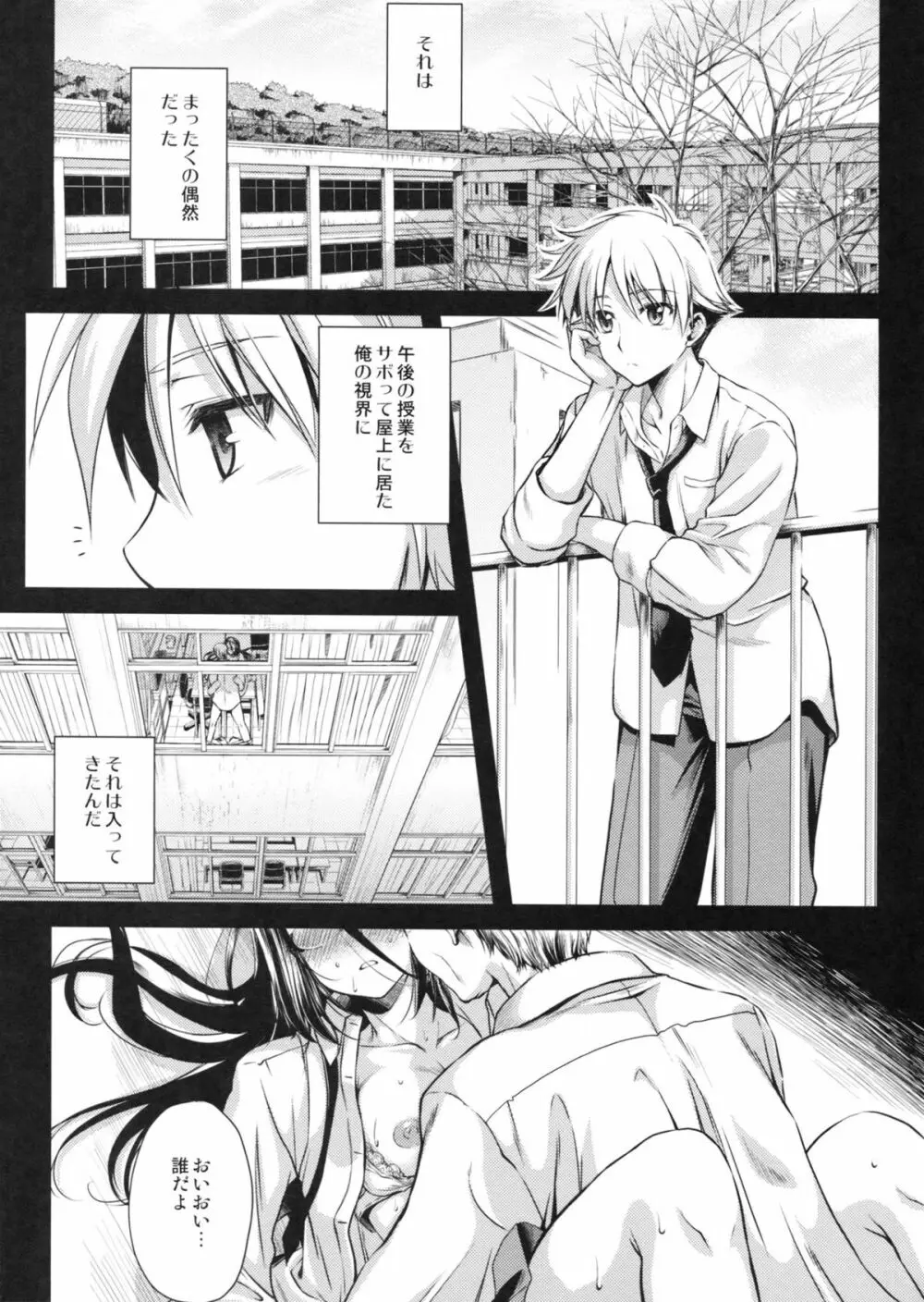 天上の蒼 Page.4